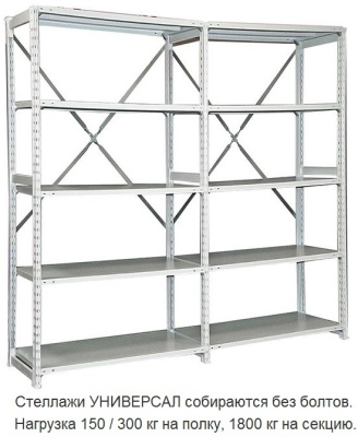 Стеллаж металлический ТСУ 2.7-300